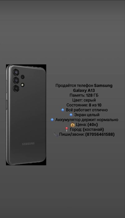 Самсунг а13 128/4