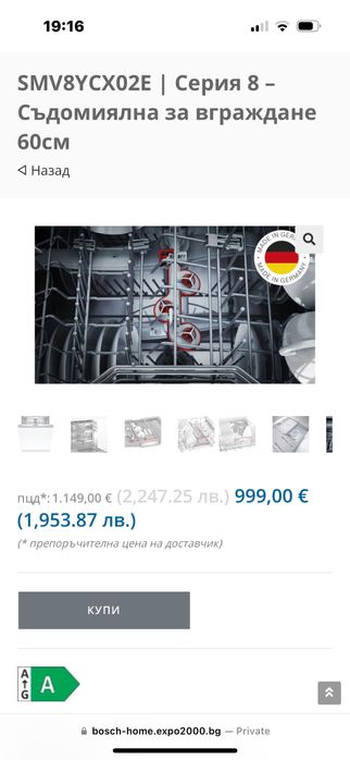 SMV8YCX02E | Серия 8 – Съдомиялна за вграждане 60см