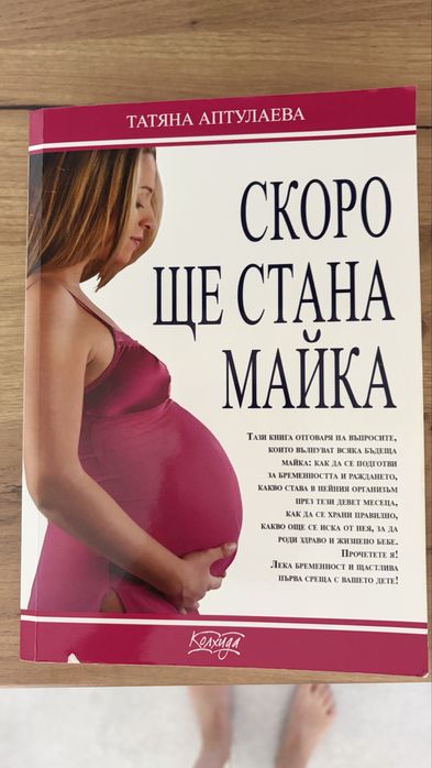 Скоро ще стана майка на Татяна Аптулаева