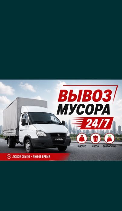 Зил,Газель,Грузчики 24/7
