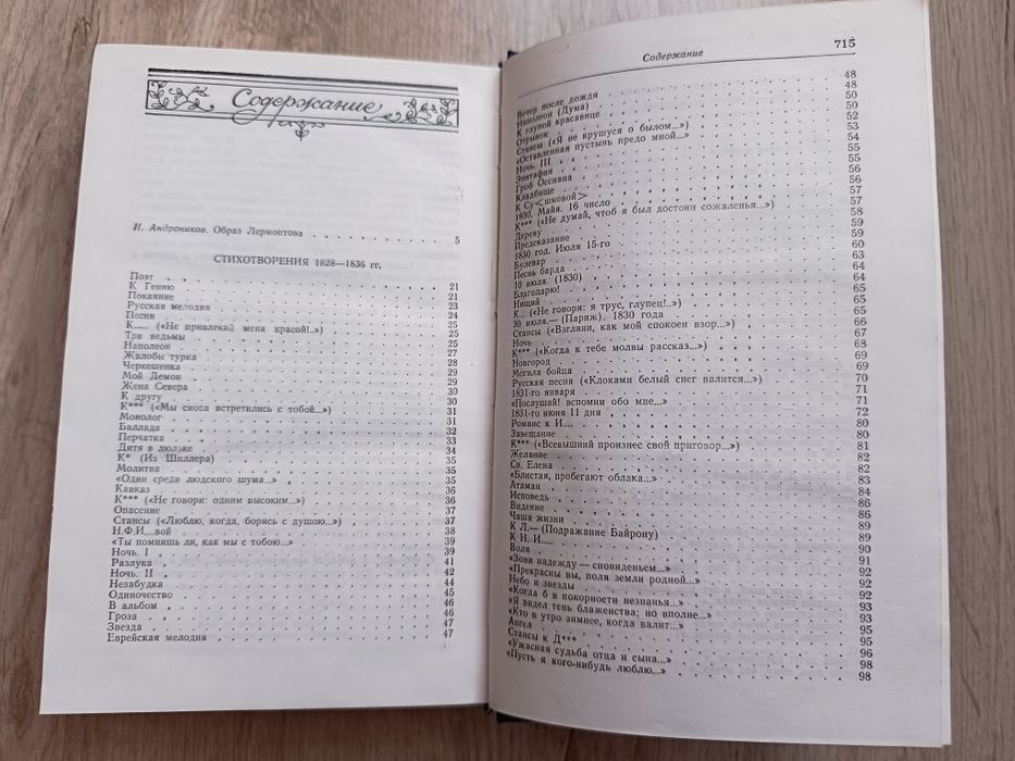 М.Ю. Лермонтов. Книга
