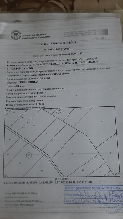 Земеделски земи село Болярци