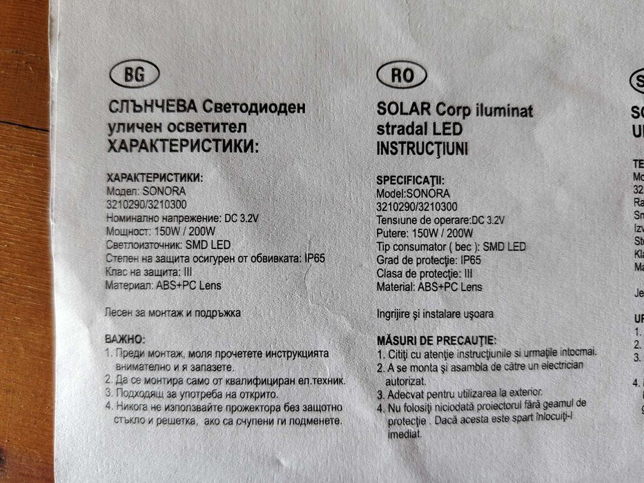 Соларна лед улична лампа -Sonora vito 200w+подарък още една