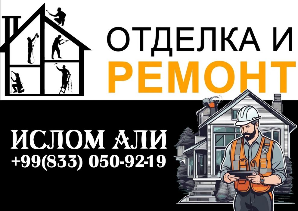 Делаем ремонт под ключ