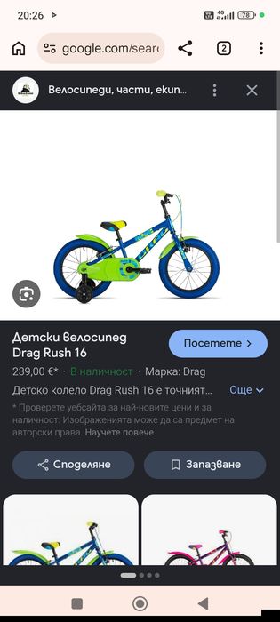 Колело за момче / Велосипед  за момче 16 цола