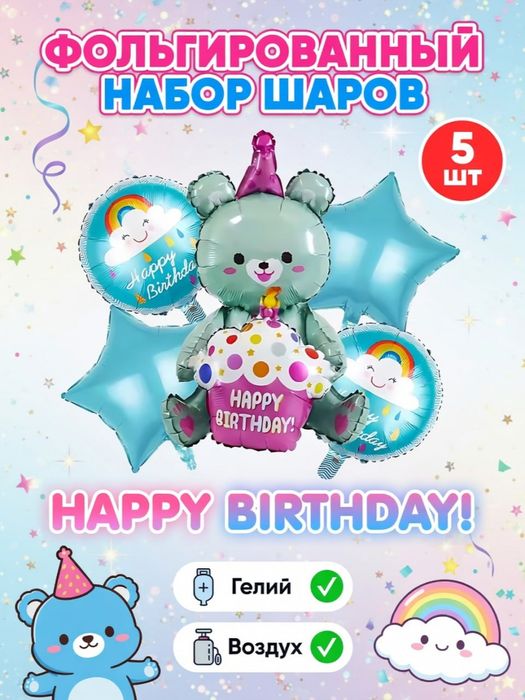 Шары комплект герои мультфильмов happy birthday день ро