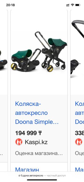 Коляска-автокресло Doona