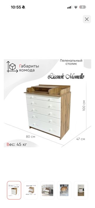 Комод пеленальный