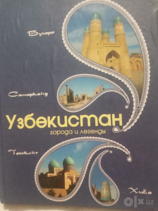 Узбекистан. Города и легенды, м