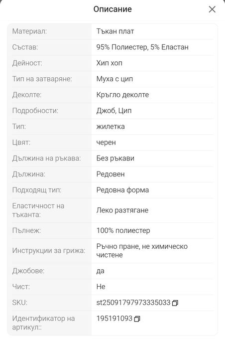 Дамски черен елек L