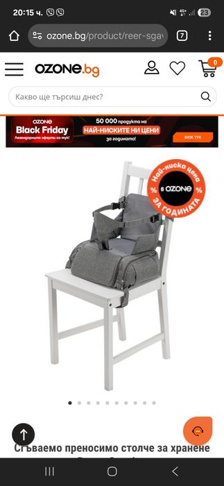 Сгъваемо преносимо столче за хранене