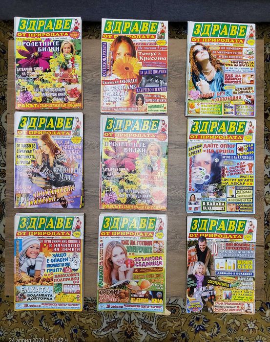 Списания Здраве от природата (77 броя)