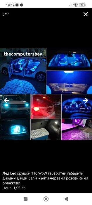 Led крушки T10 W5W габаритни 7 цвята, 12v , 6000k лед лампа