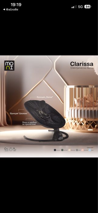 Електрическа люлка Moni Clarissa черна