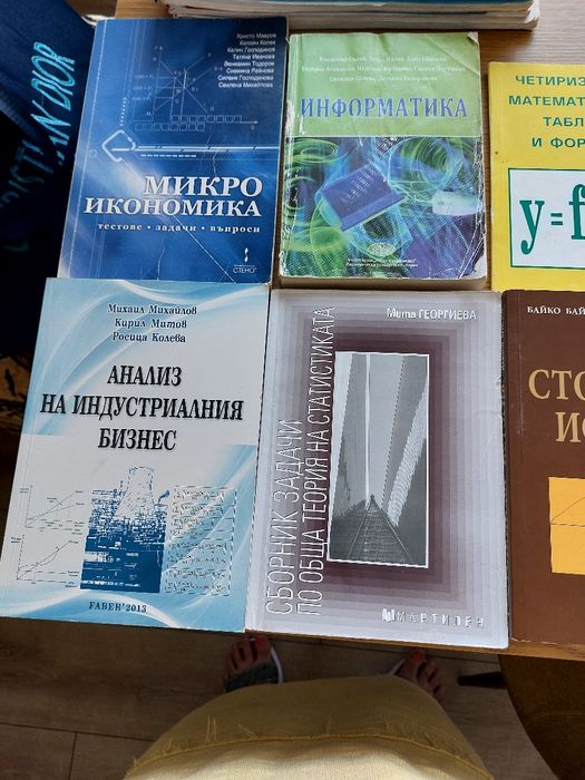 Втора ръка учебници по икономика