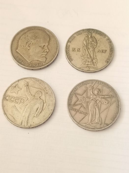 Монеты юбилейные СССР