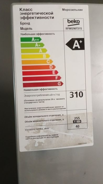 Beko морозильник