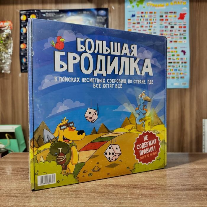Игра настольная-бродилка