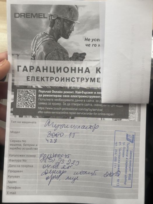 Шлайф/Гравьор Dremel 3000