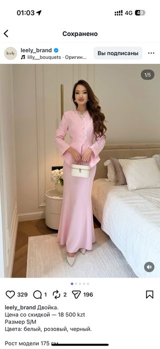 Вечернее шикарная двойка