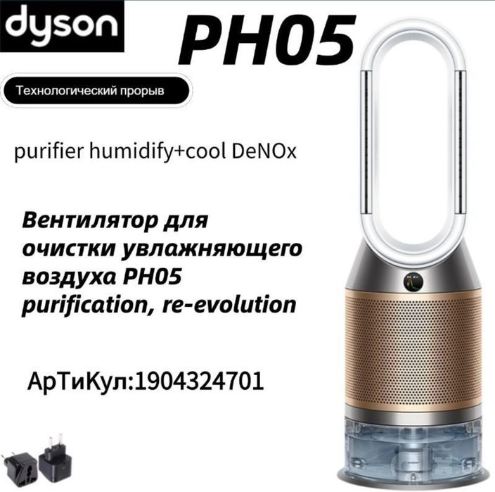 NEW 2025 Увлажнитель - очиститель воздуха Dyson Humidify+Cool  PH05