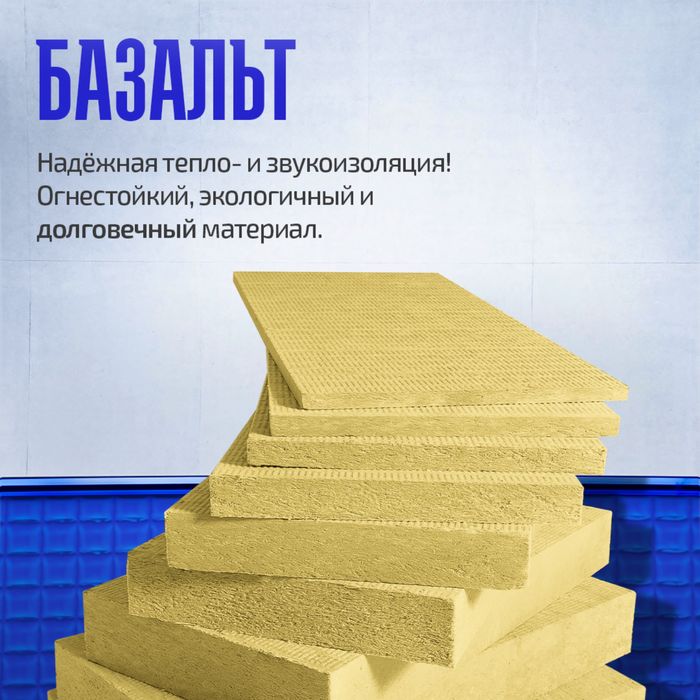 Базальт Производства базальтовый утеплитель базальтовая вата минвата
