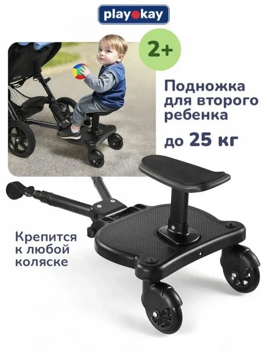 Подножка для второго ребенка