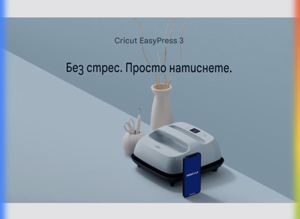 Cricut EasyPress 3.Термопреса за тениски и други, до 205градуса,1300W