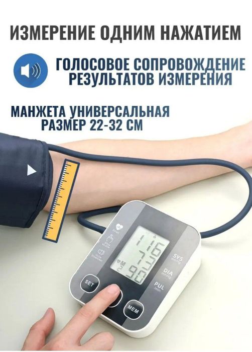 Автоматический Тонометр Российский