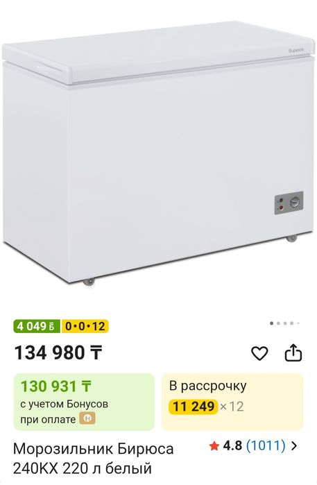 Морозильная ларь