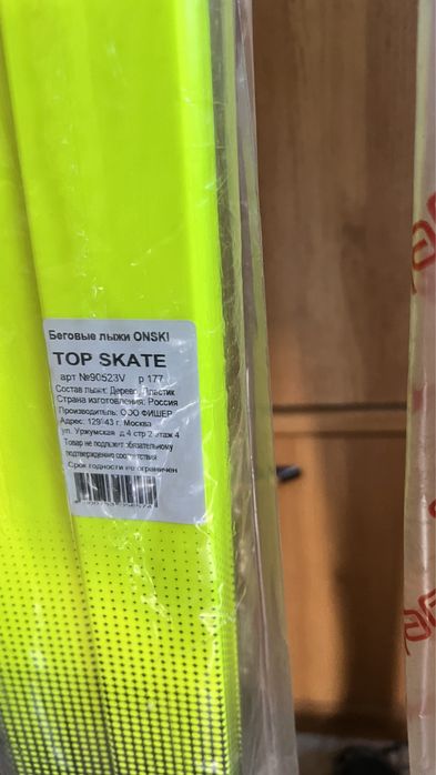 Продам беговые лыжи