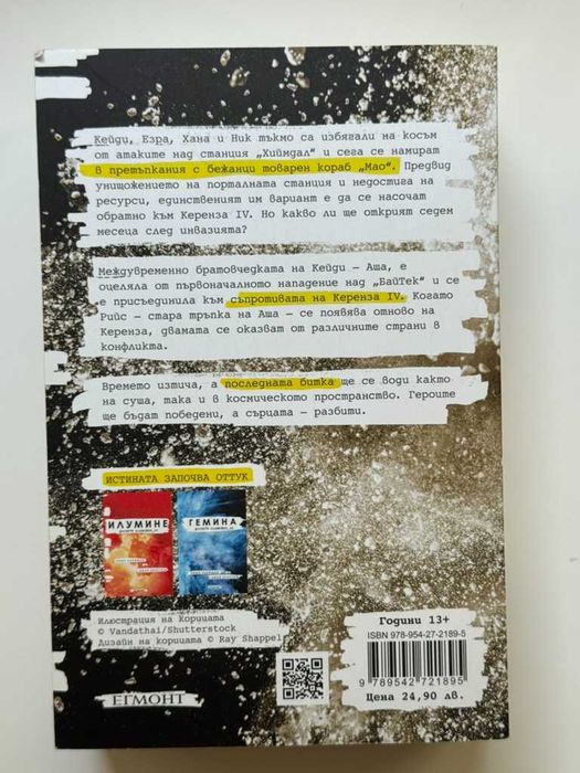 Досието Илумине (включва книги №1 и №3)