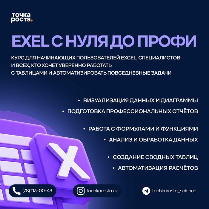 Курс Exel с нуля до профи