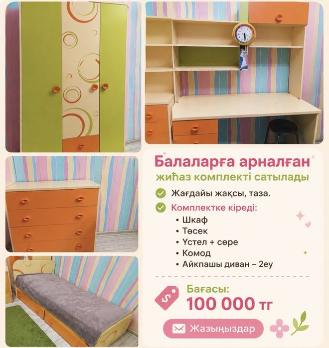 Балаларга арналган жиһаз