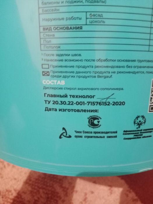 гидроизоляционная мастика сколько стоит bergauf