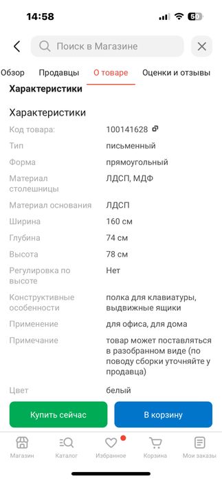 Стол письменный