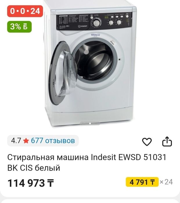 Стиральная машина indesit