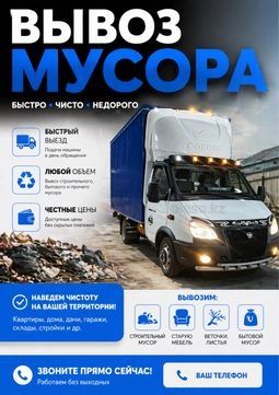 Вывоз мусора Шымкент