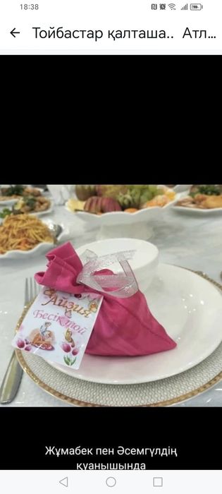 тойбастар калташалар