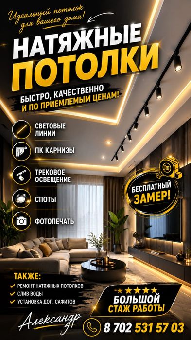 Натяжные потолки!