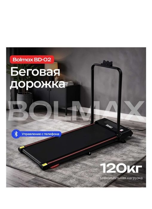 Беговая дорожка Bolmax