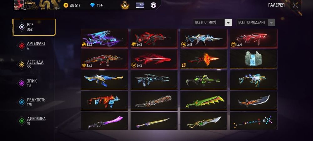 Фре фаер акаунт.