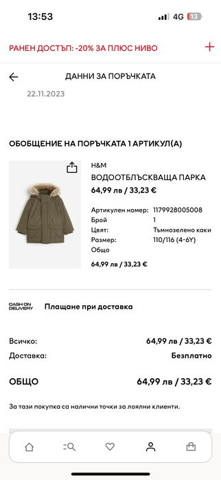 Парка Н&М 110/116