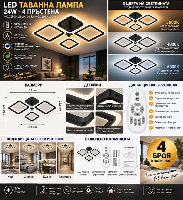 LED Таванна Лампа 24W – 4-пръстена, Димируема, с Дистанционно Управление – Черна