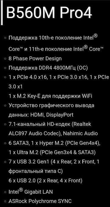 Материнская плата ASRock B560