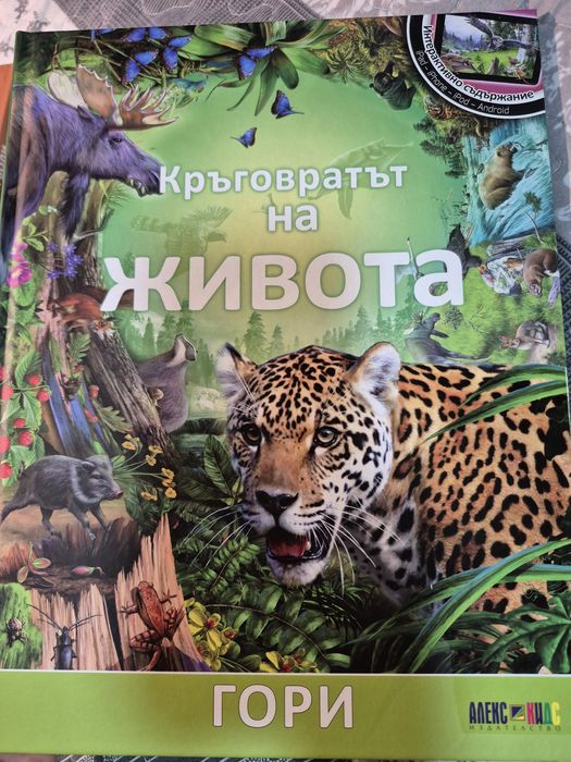 Продавам 4 Детски енциклопедии