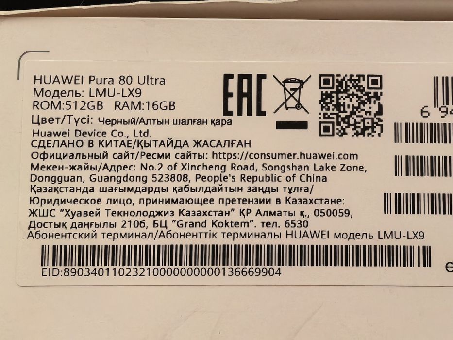 Huawei Pura 80 Ultra 16/512 чёрный