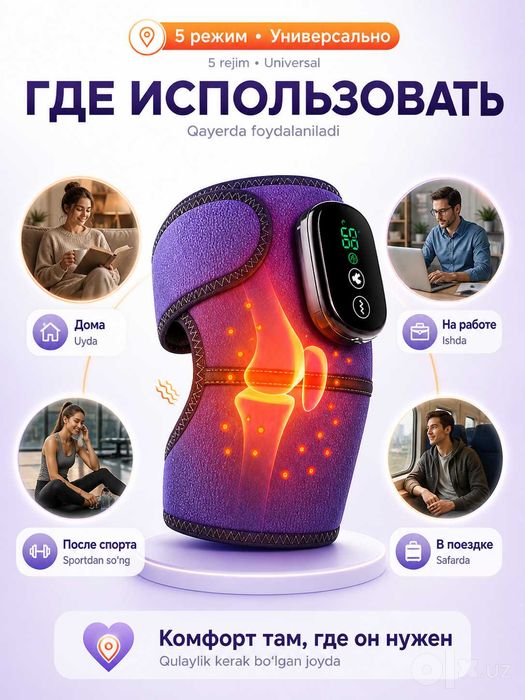 Электрический наколенник - массажер для колена, подогрев, вибромассаж