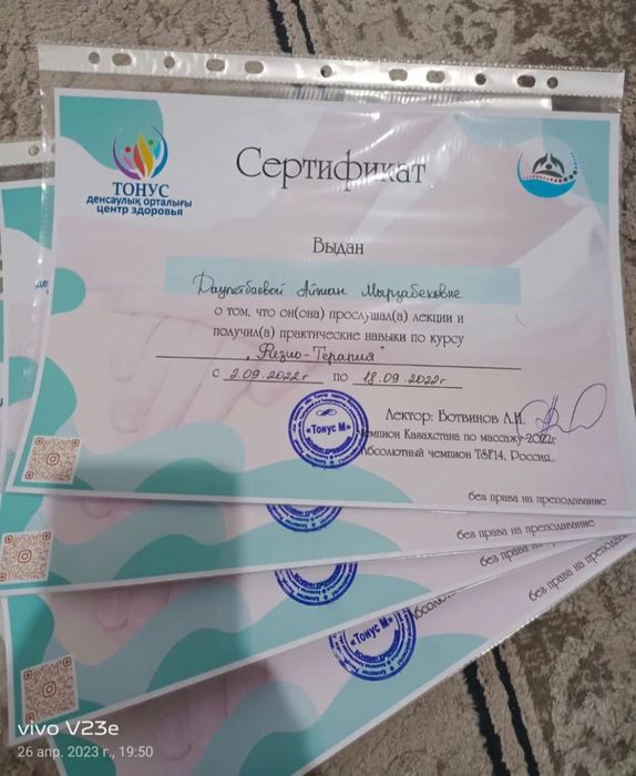 Профессионал массаж