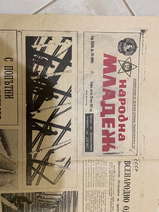 Стари български вестници от 1974 до 1989година